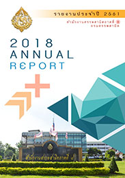 รายงานประจำปีงบประมาณ 2561