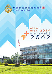 รายงานประจำปีงบประมาณ 2562