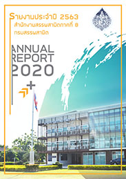 รายงานประจำปีงบประมาณ 2563