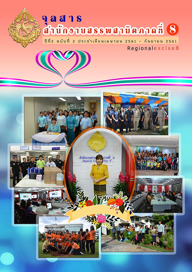 ปีที่ 2 ฉบับที่ 2