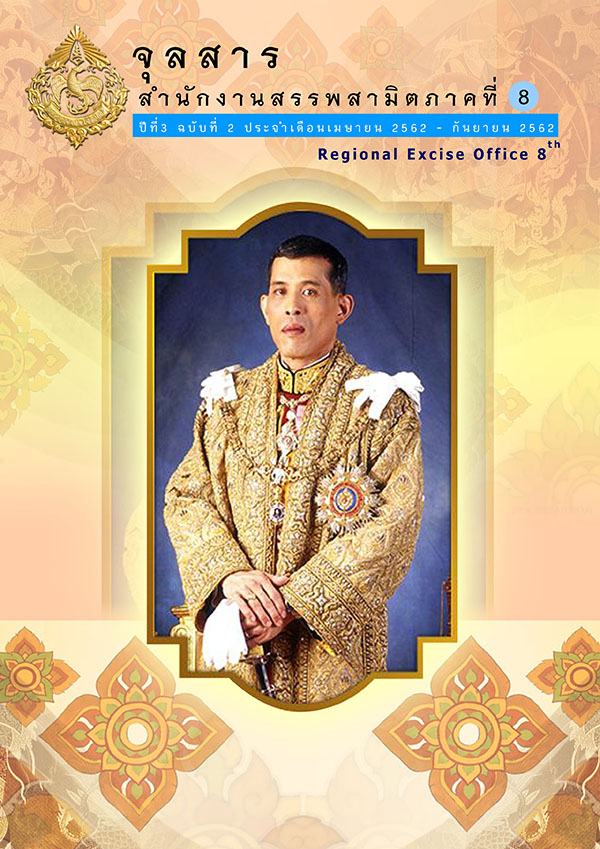 ปีที่ 3 ฉบับที่ 2