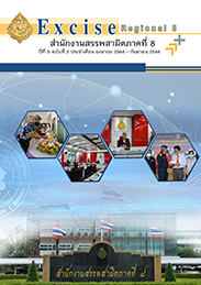 จุลสารสำนักงานสรรพสามิตภาคที่ 8 ปีที่ 5 ฉบับที่ 2 ประจำเดือนเมษายน - กันยายน 2564