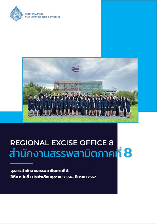 ปีที่ 8 ฉบับที่ 1