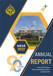 รายงานประจำปีงบประมาณ 2565